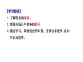 8.1 自主创业 公平竞争 课件-2022-2023学年高中政治统编版选择性必修二法律与生活