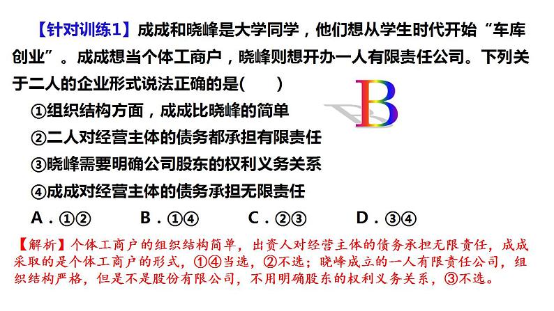 8.1 自主创业 公平竞争 课件-2022-2023学年高中政治统编版选择性必修二法律与生活07