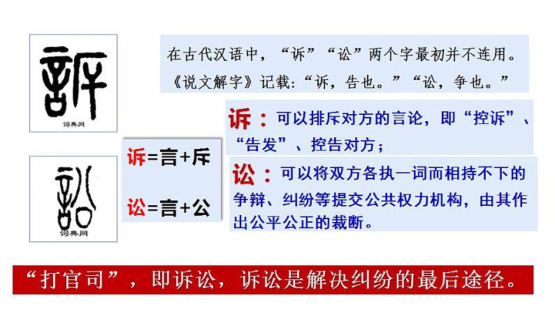 9.2解析三大诉讼课件-2022-2023学年高中政治统编版选择性必修二法律与生活01