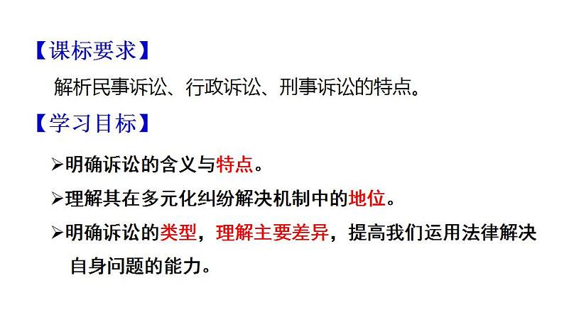 9.2解析三大诉讼课件-2022-2023学年高中政治统编版选择性必修二法律与生活03