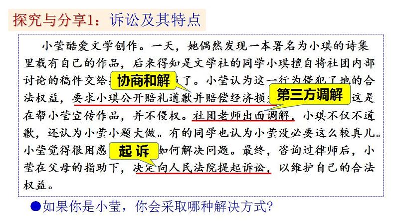 9.2解析三大诉讼课件-2022-2023学年高中政治统编版选择性必修二法律与生活05