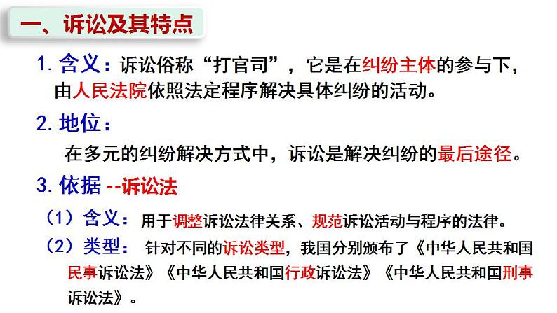 9.2解析三大诉讼课件-2022-2023学年高中政治统编版选择性必修二法律与生活06