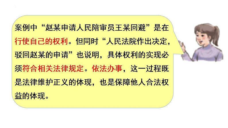 10.1正确行使诉讼权利课件-2022-2023学年高中政治统编版选择性必修二法律与生活06