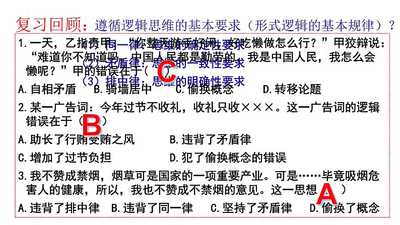 1.3领会科学思维课件-2022-2023学年高中政治统编版选择性必修三逻辑与思维01