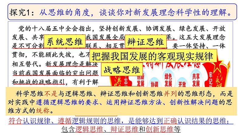 1.3领会科学思维课件-2022-2023学年高中政治统编版选择性必修三逻辑与思维07