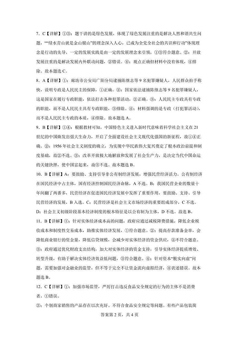 2023邵阳二中高一下学期期中考试政治试题扫描版含答案02