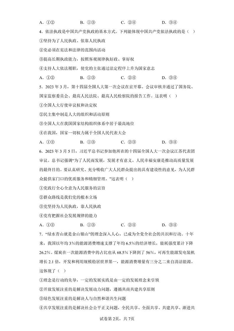 2023邵阳二中高一下学期期中考试政治试题扫描版含答案02