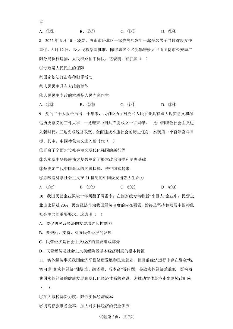 2023邵阳二中高一下学期期中考试政治试题扫描版含答案03