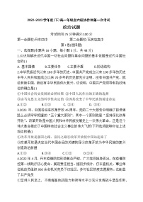 2023辽宁省六校协作体高一下学期4月月考试题政治含答案