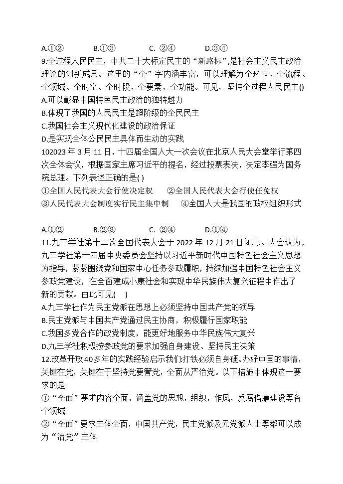 2023辽宁省六校协作体高一下学期4月月考试题政治含答案03