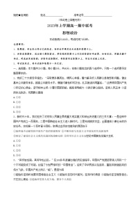 2023湖南省108所学校高一下学期期中联考政治试题含答案