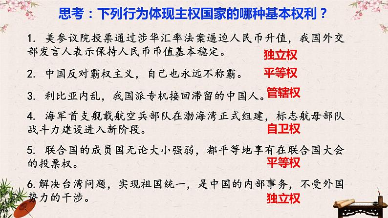 第二课 国家的结构形式 课件-2023届高考政治一轮复习统编版选择性必修一当代国际政治与经济第8页