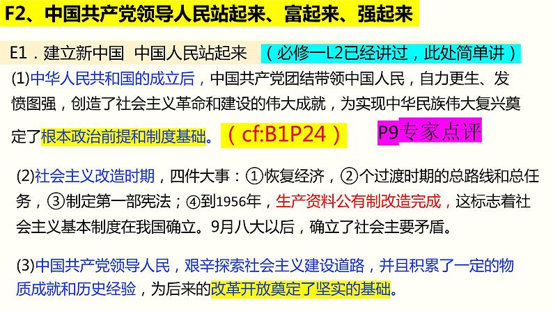 第二课 中国共产党的先进性 课件-2023届高考政治一轮复习统编版必修三政治与法治第4页