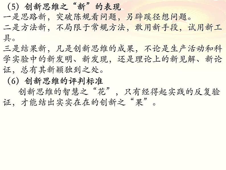 第十一课 创新思维要善于联想 课件-2023届高考政治一轮复习统编版选择性必修三逻辑与思维07