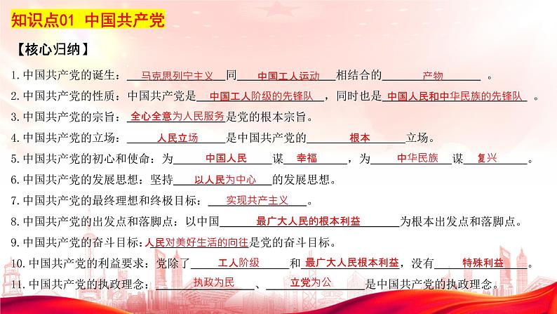 政治与法治 重点知识复习 课件-2023届高考政治二轮复习统编版必修三03