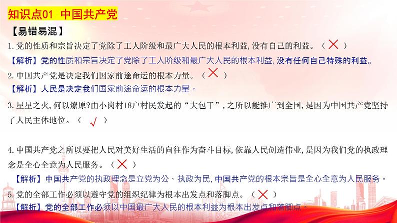 政治与法治 重点知识复习 课件-2023届高考政治二轮复习统编版必修三04