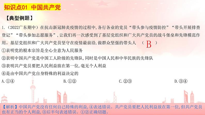 政治与法治 重点知识复习 课件-2023届高考政治二轮复习统编版必修三05