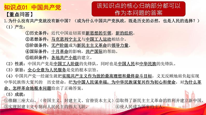 政治与法治 重点知识复习 课件-2023届高考政治二轮复习统编版必修三07