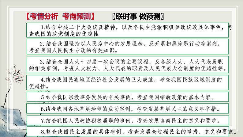 专题六 人民当家作主 课件-2023届高考政治二轮复习统编版必修三政治与法治07