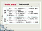 专题五 中国共产党的领导 课件-2023届高考政治二轮复习统编版必修三政治与法治