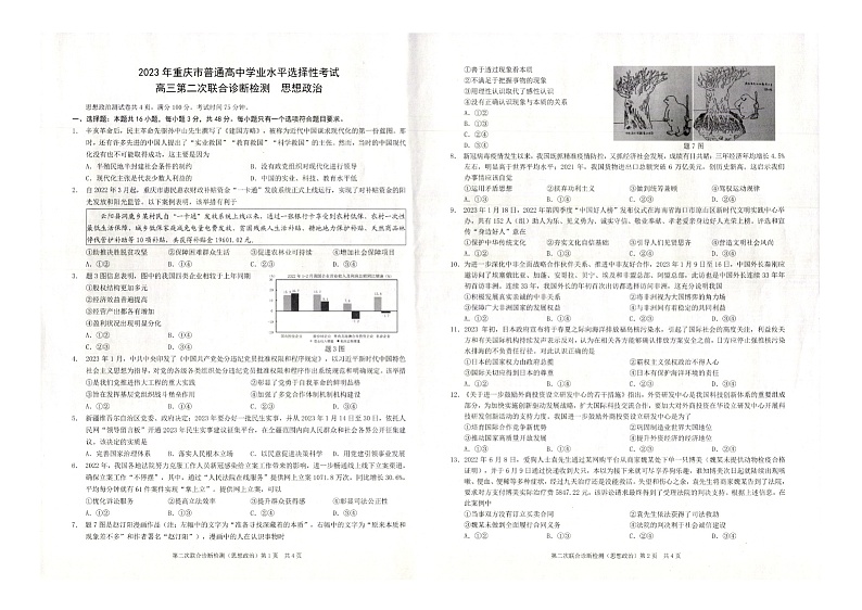 2023重庆二诊（康德卷）2023年普通高等学校招生全国统一考试高三第二次联合诊断检政治01