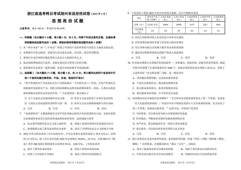 浙江省绍兴市2023届高三二模政治试题及答案01