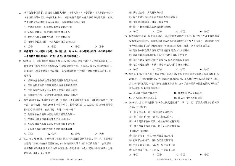 浙江省绍兴市2023届高三二模政治试题及答案03