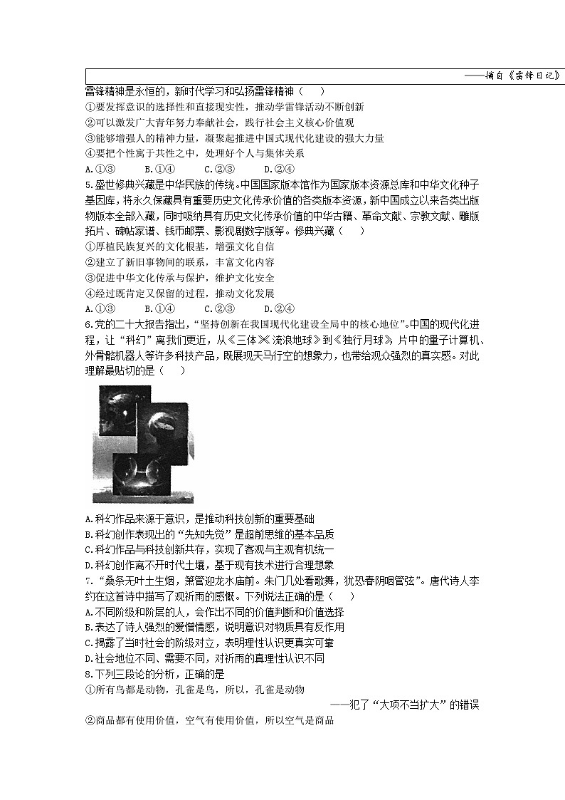 北京市顺义区2022-2023学年高三政治下学期二模试题（Word版附答案）02