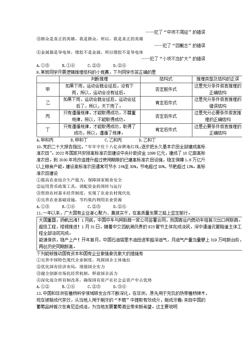 北京市顺义区2022-2023学年高三政治下学期二模试题（Word版附答案）03
