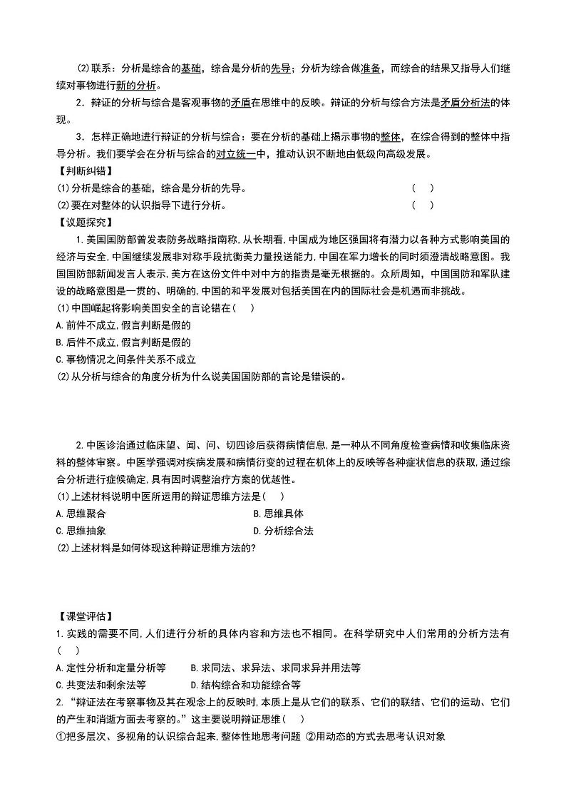 8.2分析与综合及其辩证关系导学案(知识梳理)-高中政治统编版选择性必修三(含解析)第2页