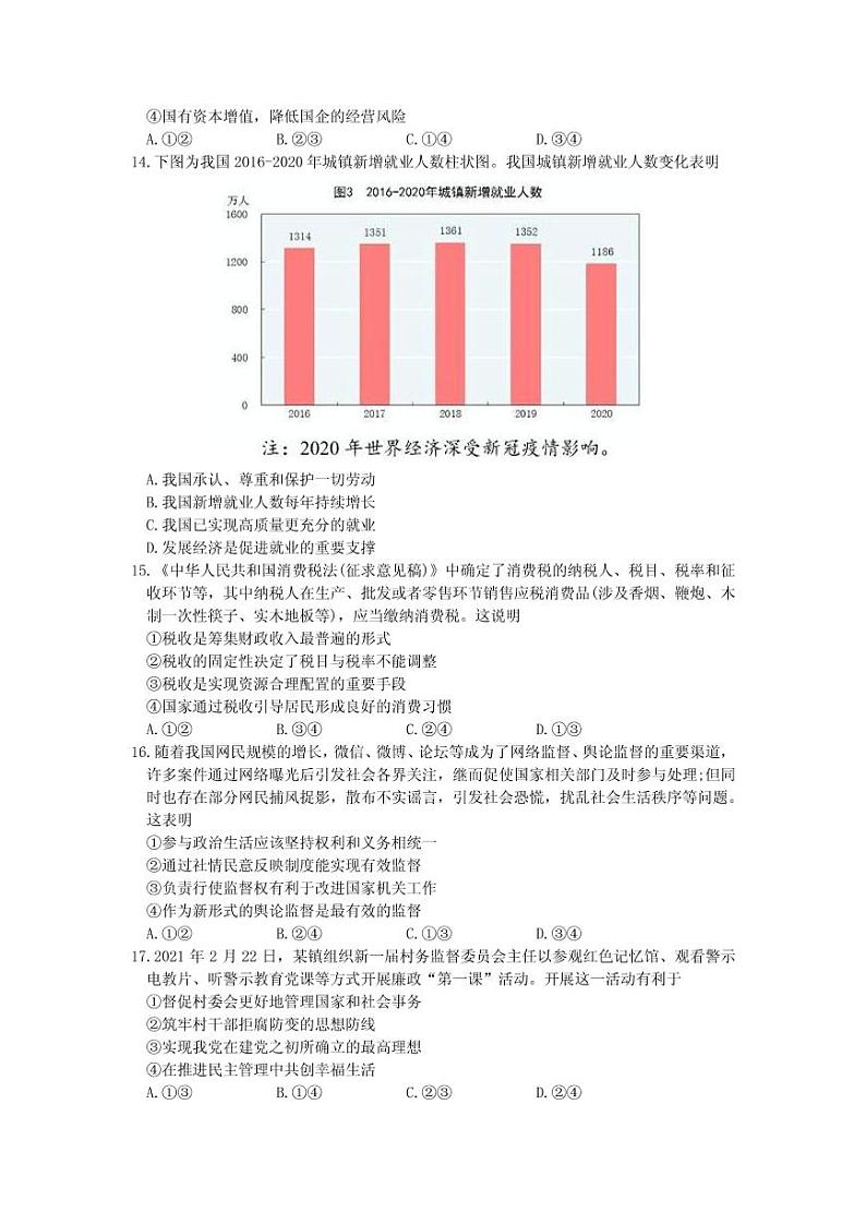 2021届浙江省绍兴市高三下学期4月适应性考试（二模）政治试题 PDF版第2页