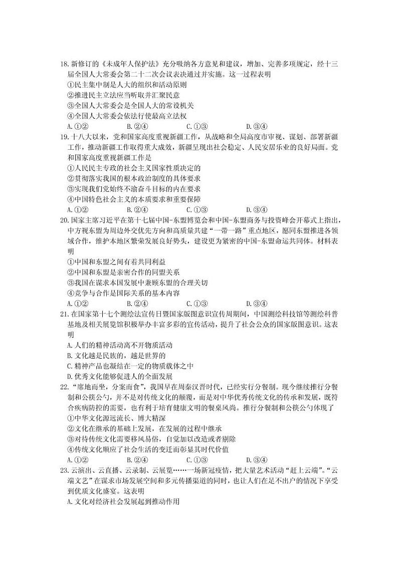 2021届浙江省绍兴市高三下学期4月适应性考试（二模）政治试题 PDF版第3页