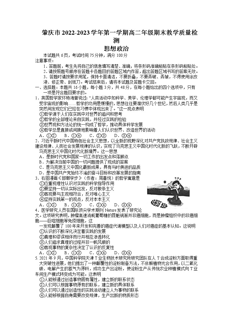 2022-2023学年广东省肇庆市高二上学期期末教学质量检测政治试题含答案第1页