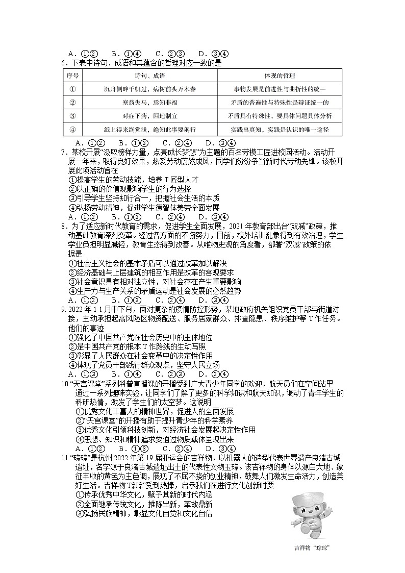2022-2023学年广东省肇庆市高二上学期期末教学质量检测政治试题含答案第2页