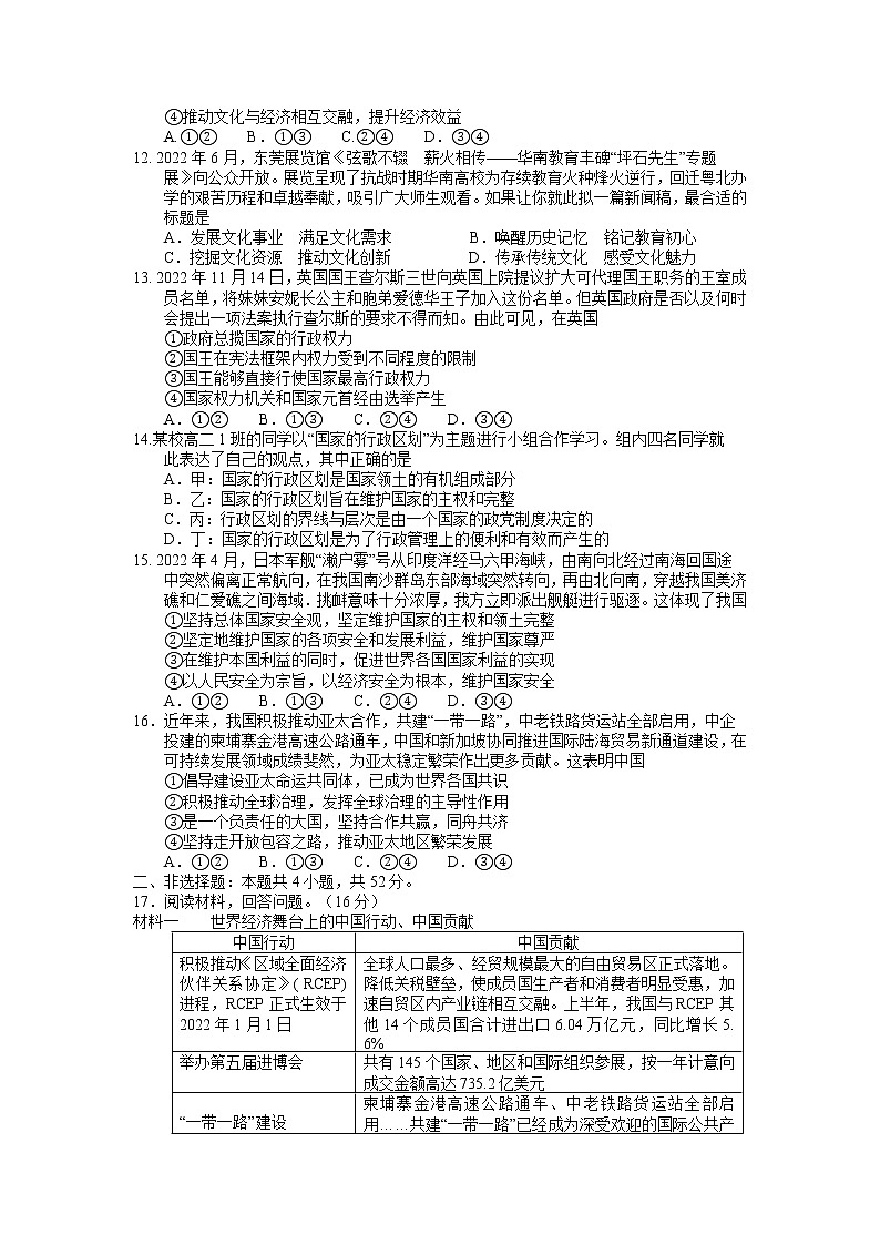 2022-2023学年广东省肇庆市高二上学期期末教学质量检测政治试题含答案第3页