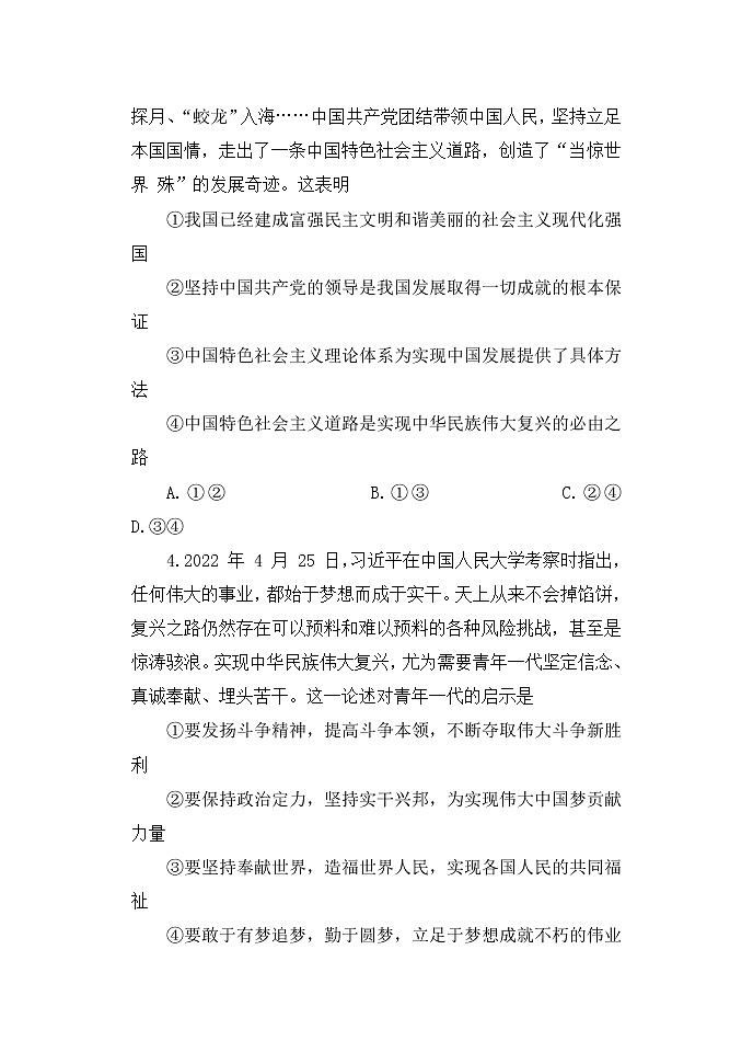 2023届安徽省蚌埠市高三上学期第一次教学质量检查（月考）试题政治Word版含答案03
