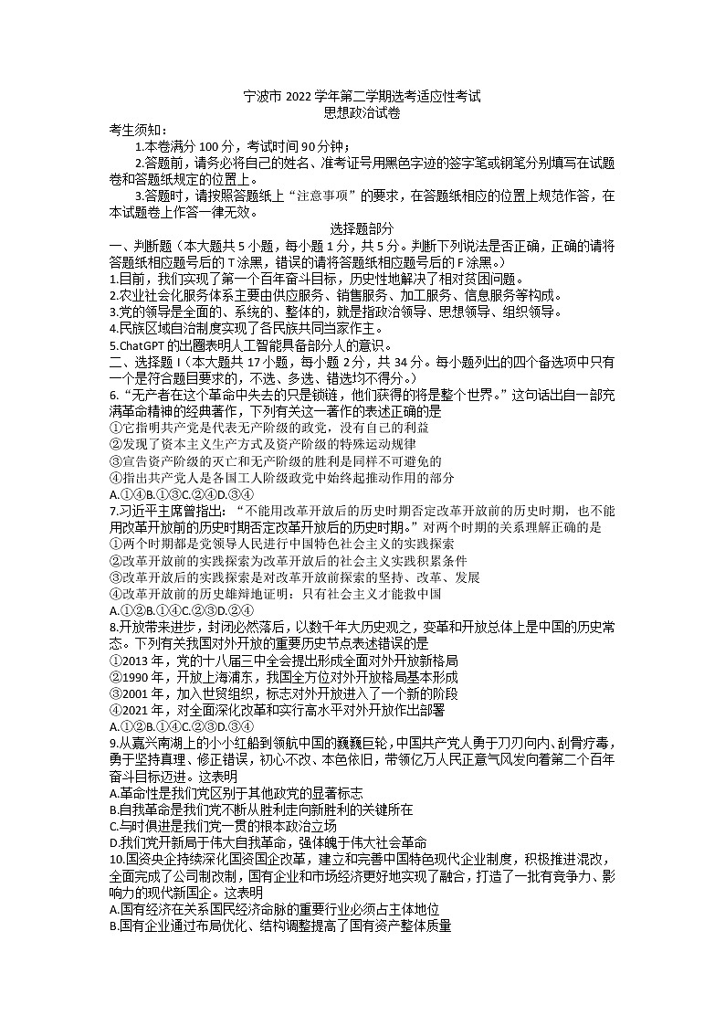 浙江省宁波市2022-2023学年高三二模 政治试题及答案01