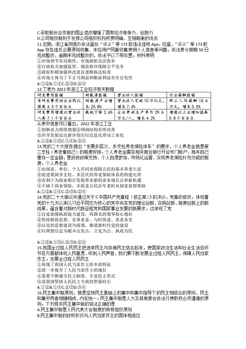 浙江省宁波市2022-2023学年高三二模 政治试题及答案02