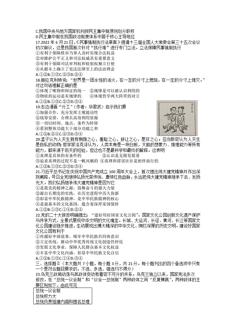 浙江省宁波市2022-2023学年高三二模 政治试题及答案03