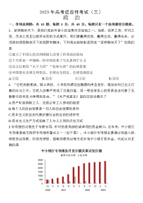 2023届江苏省南通市如皋市高考适应性考试（二）政治试题及答案（只含选择题答案）