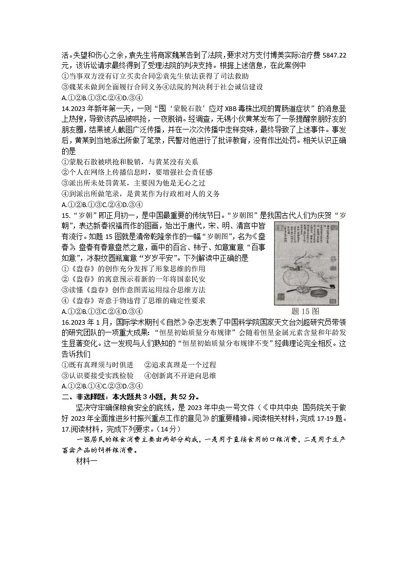 2023重庆市高三第二次联合诊断检测政治试题含答案第3页