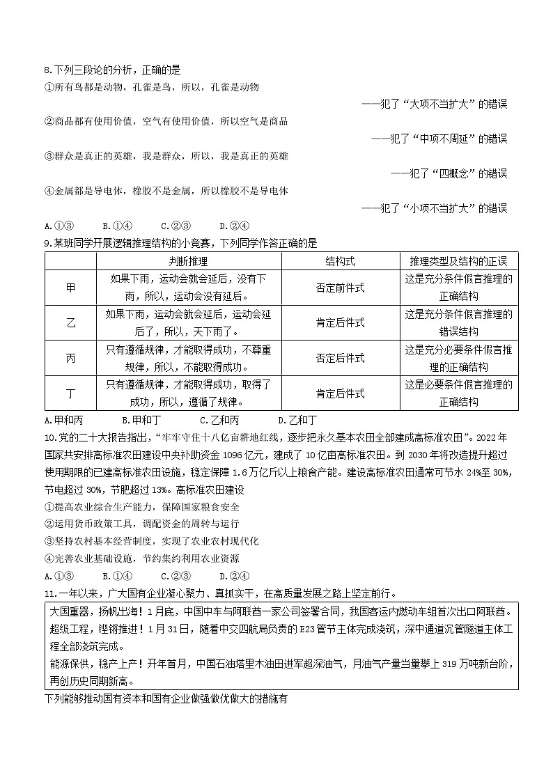 2023北京顺义区高三下学期二模政治试题含答案03