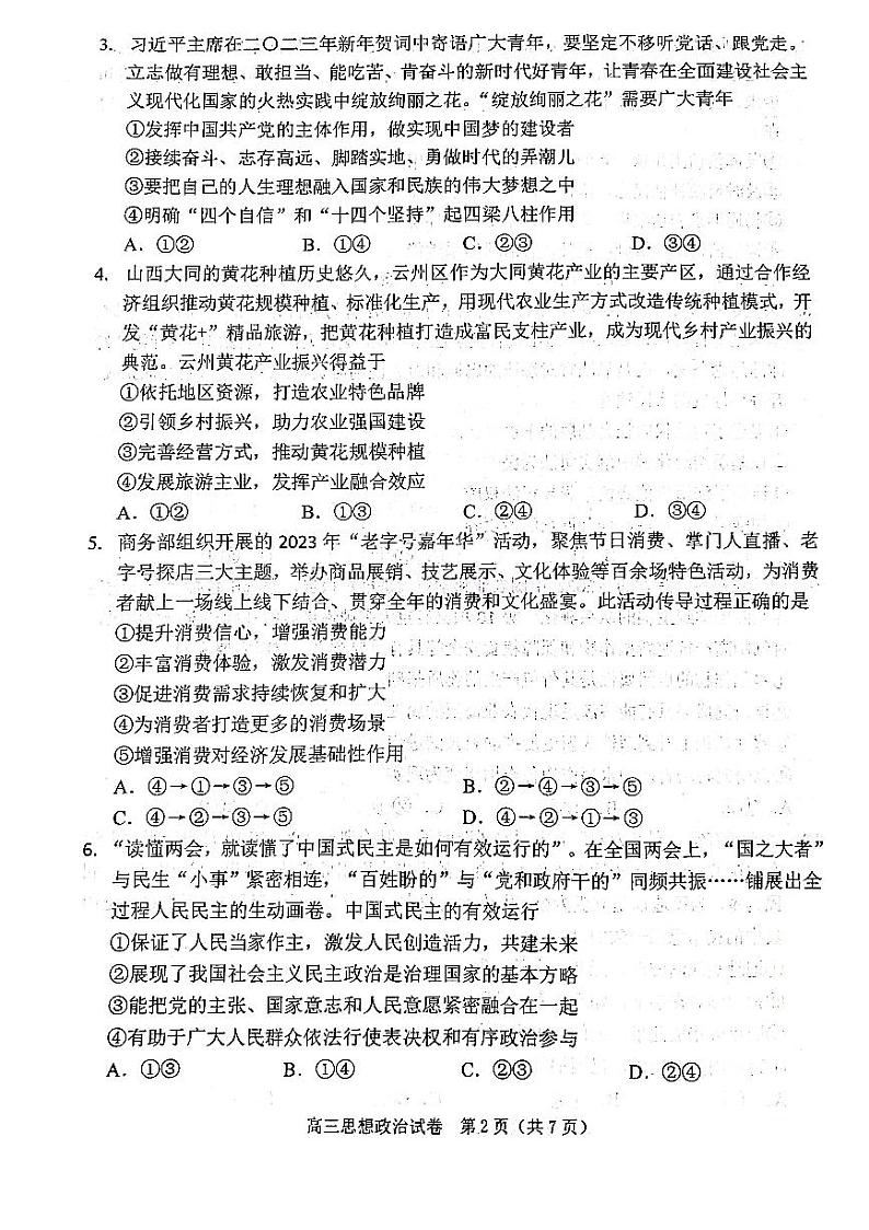 2023大连高三下学期一模试题政治PDF版含答案02