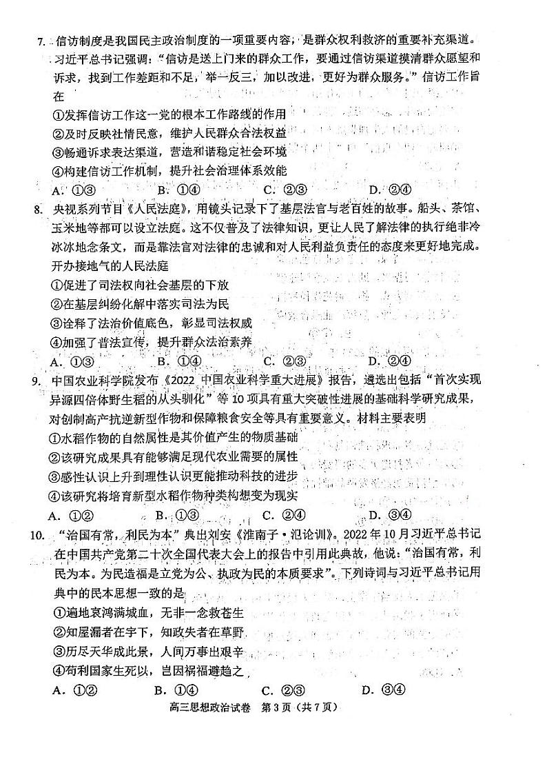 2023大连高三下学期一模试题政治PDF版含答案03