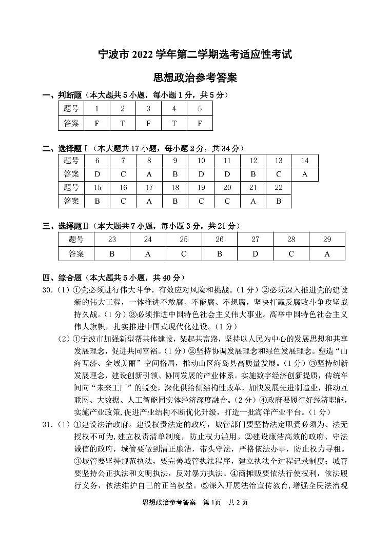 2023宁波高三下学期4月二模试题政治含答案01