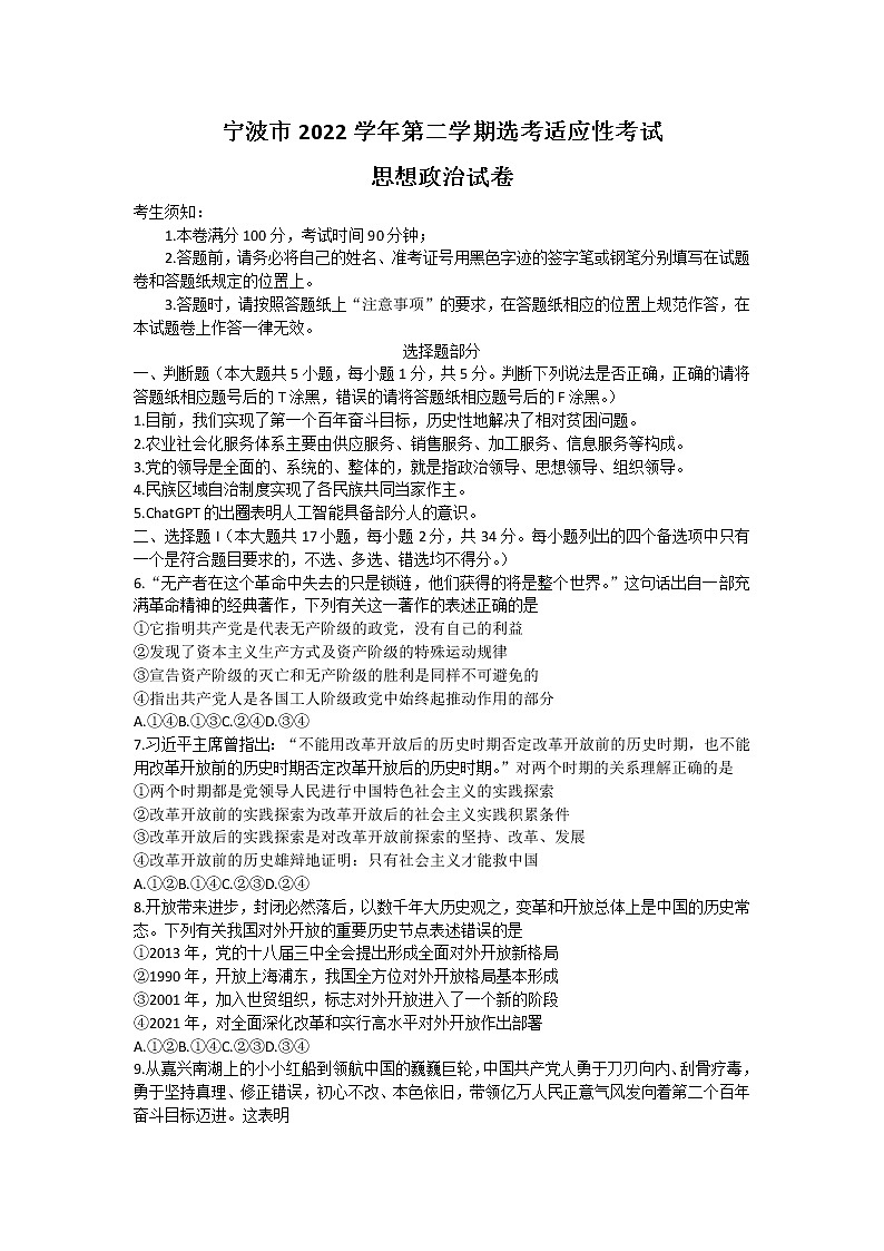 2023宁波高三下学期4月二模试题政治含答案01