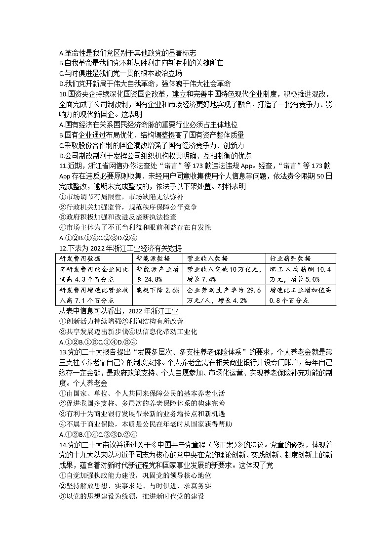 2023宁波高三下学期4月二模试题政治含答案02