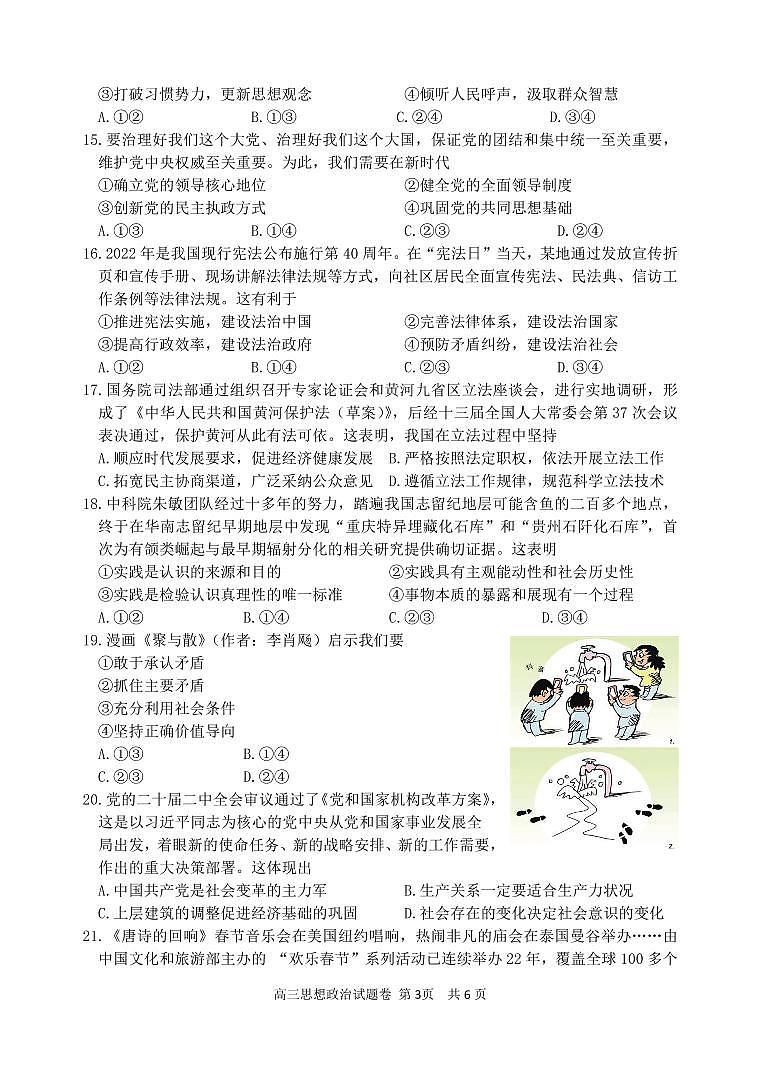 2023届浙江省湖州、丽水、衢州三地市高三下学期4月教学质量检测思想政治第3页