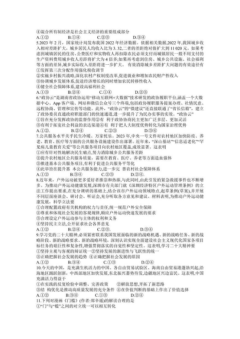 2023湖南省教学教研联盟高三第二次联考政治试卷PDF版含答案02