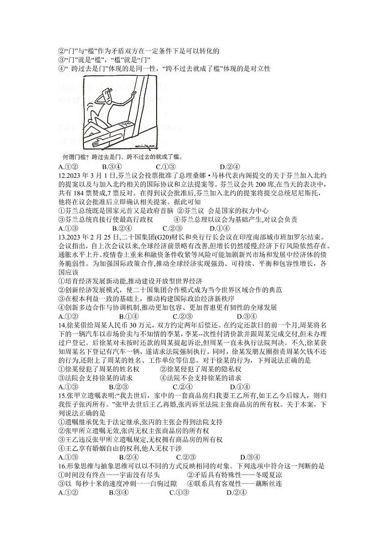 2023湖南省教学教研联盟高三第二次联考政治试卷PDF版含答案03